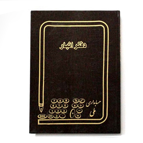 دفتر-انبار.بهین-دیجیتال