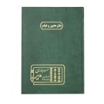 دفتر حسابداری مدیر مدل حضور و غیاب کد 207
