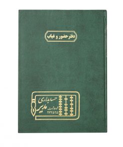 دفتر حسابداری مدیر مدل حضور و غیاب کد 207